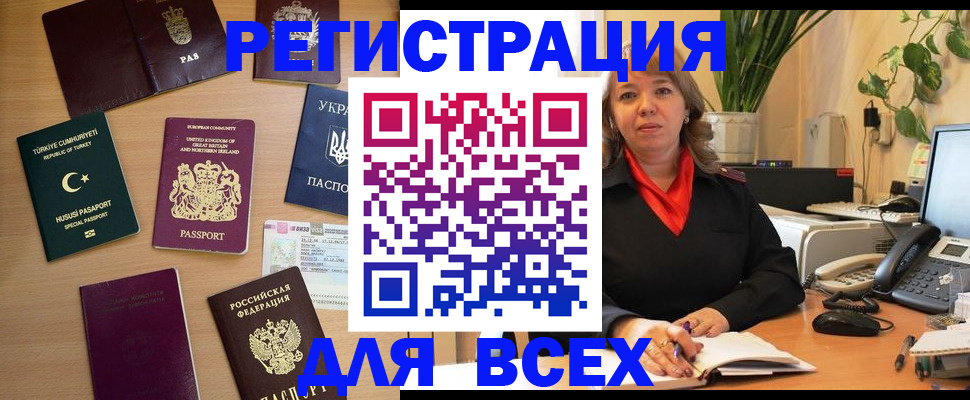 временная регистрация для всех в Нижних Сергах